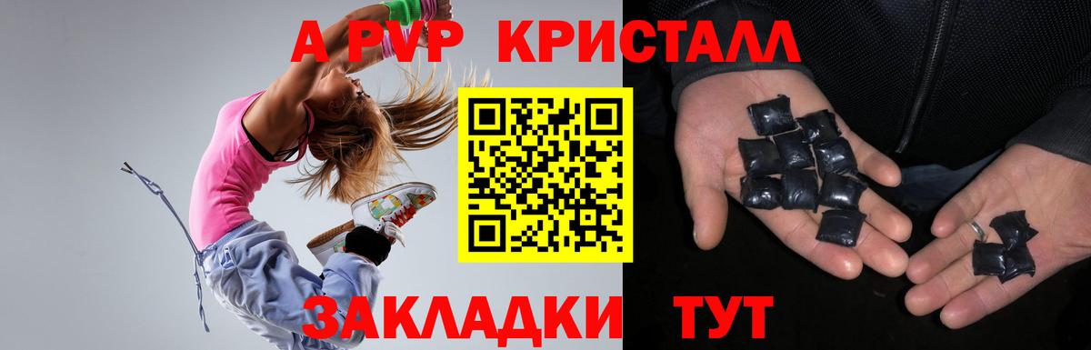 A PVP VHQ  Alpha PVP Crystall  Вход с VPN  Новоалександровск  Alfa_PVP Соль 