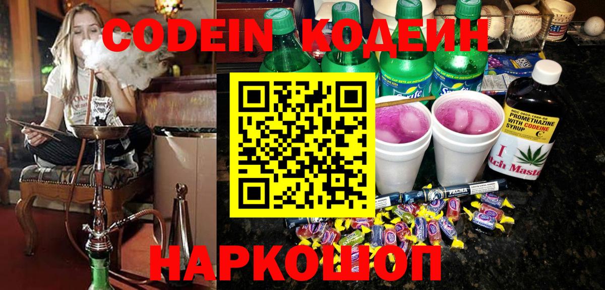 Кодеиновый сироп Lean Purple Drank  Вход с VPN  как найти наркотики  Новоалександровск 