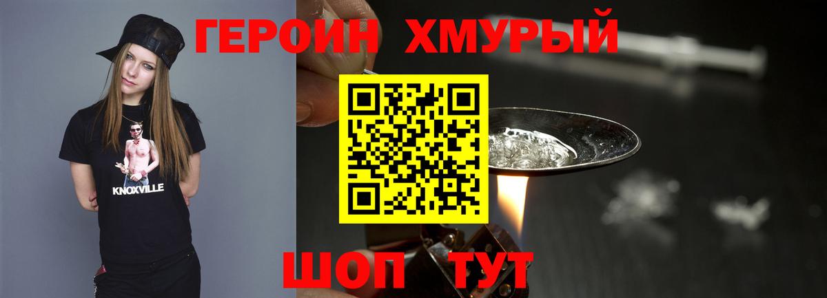 Героин Heroin Новоалександровск